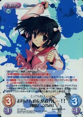 [SR] AP-186 お母さん直伝必殺カレー!!「柚原...