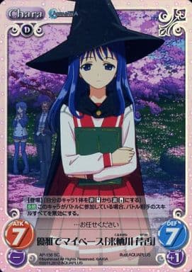 [SC] AP-156 優雅でマイペース「来栖川 芹香」