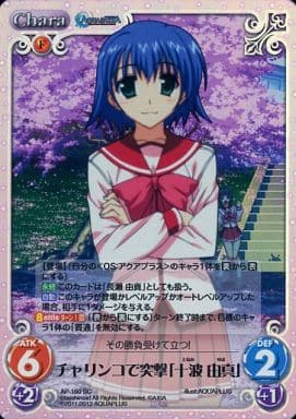 [SC] AP-160 チャリンコで突撃「十波 由真」