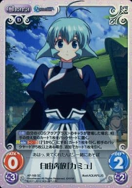 [SC] AP-168 自由奔放「カミュ」