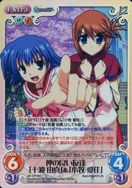 [SC] AP-177 仲の良い友達「十波 由真」「小...