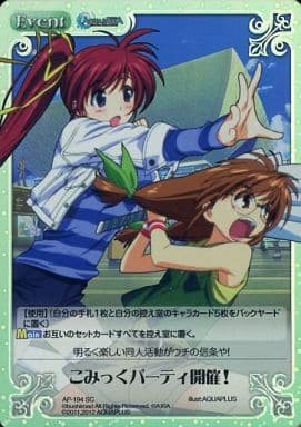 [SC] AP-194 こみっくパーティー開催!