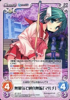 [R] AP-155 無邪気で純真無垢「マルチ」
