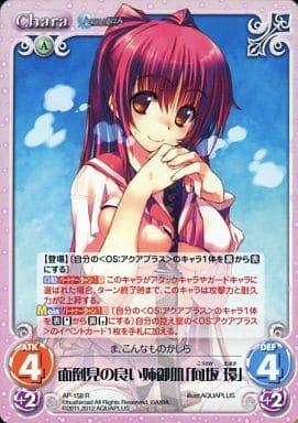[R] AP-158 面倒見の良い姉御肌「向坂 環」