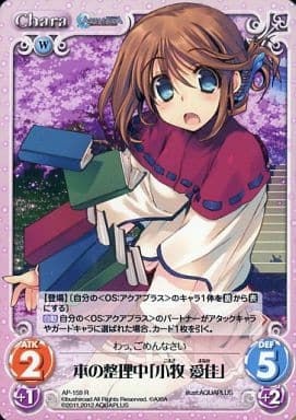 [R] AP-159 本の整理中「小牧 愛佳」