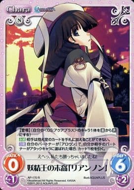 [R] AP-170 妖精王の末裔「リアンノン」