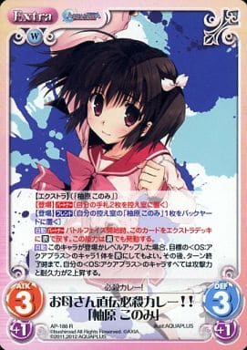 [R] AP-186 お母さん直伝必殺カレー!!「柚原...