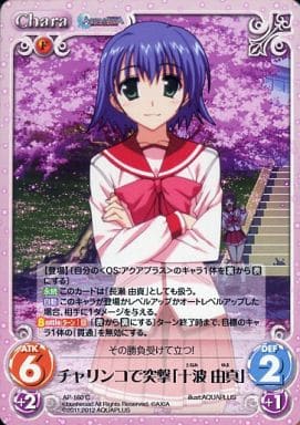 [C] AP-160 チャリンコで突撃「十波 由真」