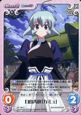 [C] AP-168 自由奔放「カミュ」