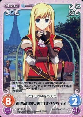 [C] AP-172 神聖帝国の女剣士「オクタヴィア」