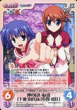 [C] AP-177 仲の良い友達「十波 由真」「小...