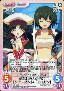 [C] AP-182 幼なじみとの再会「リアンノン」...
