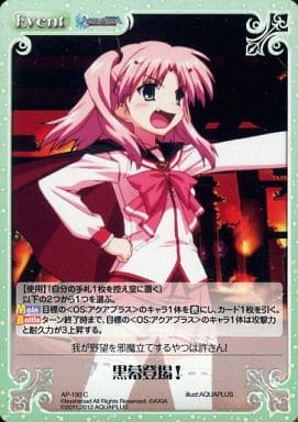 [C] AP-190 黒幕登場!