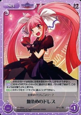 [PR] AP-036re 血染めのドレス