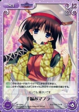 [PR] AP-039re 手編みマフラー