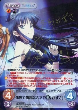 [SP] AP-203 孤独で孤高な天才「冬馬 かずさ...