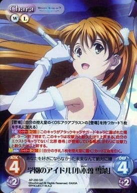 [SR] AP-200 学園のアイドル「小木曽 雪菜」