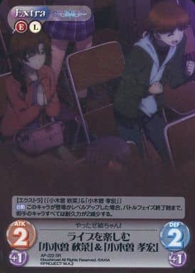 [SR] AP-222 ライブを楽しむ「小木曽 秋菜」...