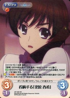 [SR] AP-228 看病する「北原 春希」