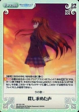 [SR] AP-231 探し求めた声