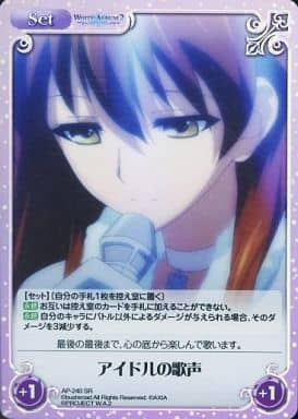 [SR] AP-240 アイドルの歌声