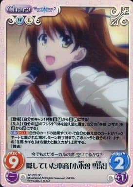 [SC] AP-201 隠していた本音「小木曽 雪菜」