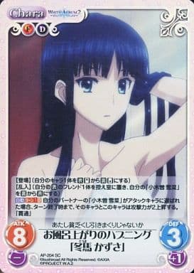 [SC] AP-204 お風呂上がりのハプニング「冬馬...