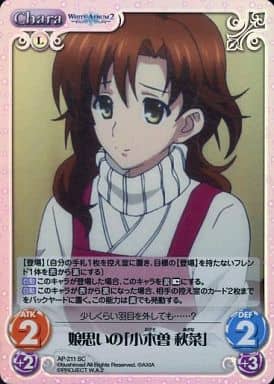 [SC] AP-211 娘思いの「小木曽 秋菜」