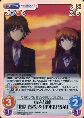 [SC] AP-220 小さな嘘「北原 春希」「小木曽...