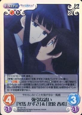[SC] AP-221 強引な誘い「冬馬 かずさ」「北...