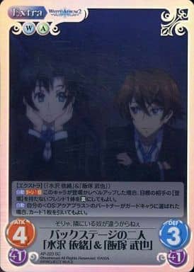 [SC] AP-223 バックステージの二人「水沢 依...