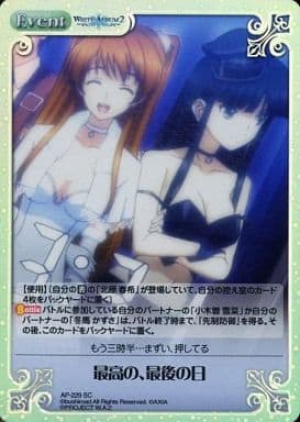 [SC] AP-229 最高の、最後の日