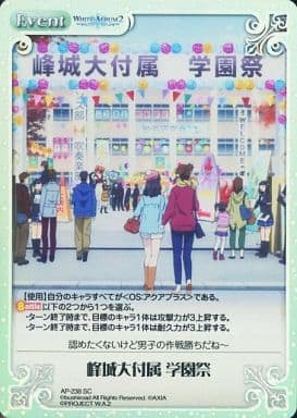 [SC] AP-238 峰城大付属 学園祭