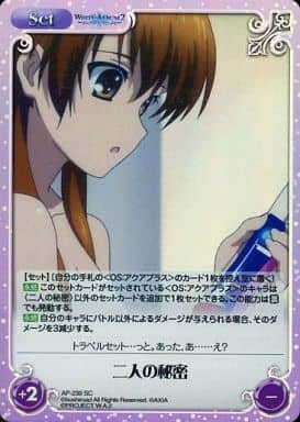 [SC] AP-239 二人の秘密