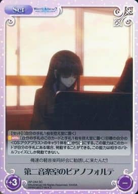 [SC] AP-244 第二音楽室のピアノフォルテ