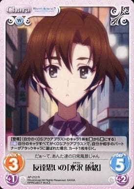 [R] AP-212 友達思いの「水沢 依緒」