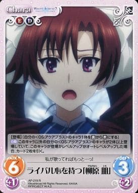 [R] AP-219 ライバル心を持つ「柳原 朋」