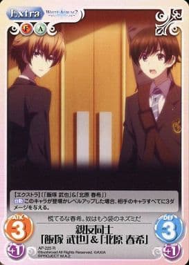 [R] AP-225 親友同士「飯塚 武也」「北原 春希」