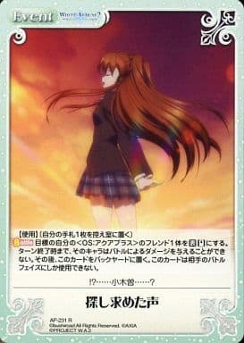 [R] AP-231 探し求めた声