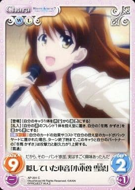 [C] AP-201 隠していた本音「小木曽 雪菜」