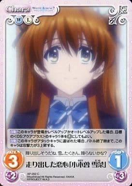 [C] AP-202 走り出した恋心「小木曽 雪菜」
