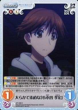 [C] AP-208 大らかで素直な「小木曽 孝宏」