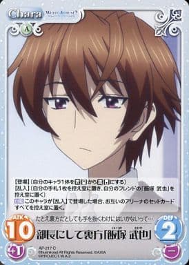 [C] AP-217 部長にして裏方「飯塚 武也」