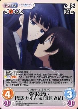[C] AP-221 強引な誘い「冬馬 かずさ」「北...