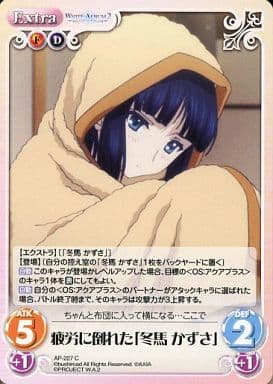 [C] AP-227 疲労に倒れた「冬馬 かずさ」