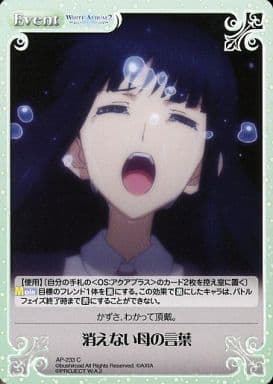 [C] AP-233 消えない母の言葉