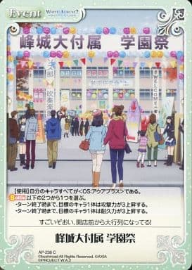 [C] AP-238 峰城大付属 学園祭
