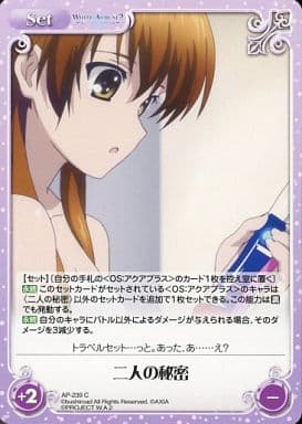 [C] AP-239 二人の秘密
