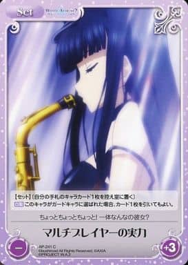 [C] AP-241 マルチプレイヤーの実力