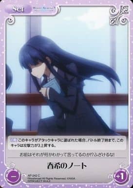 [C] AP-242 春希のノート